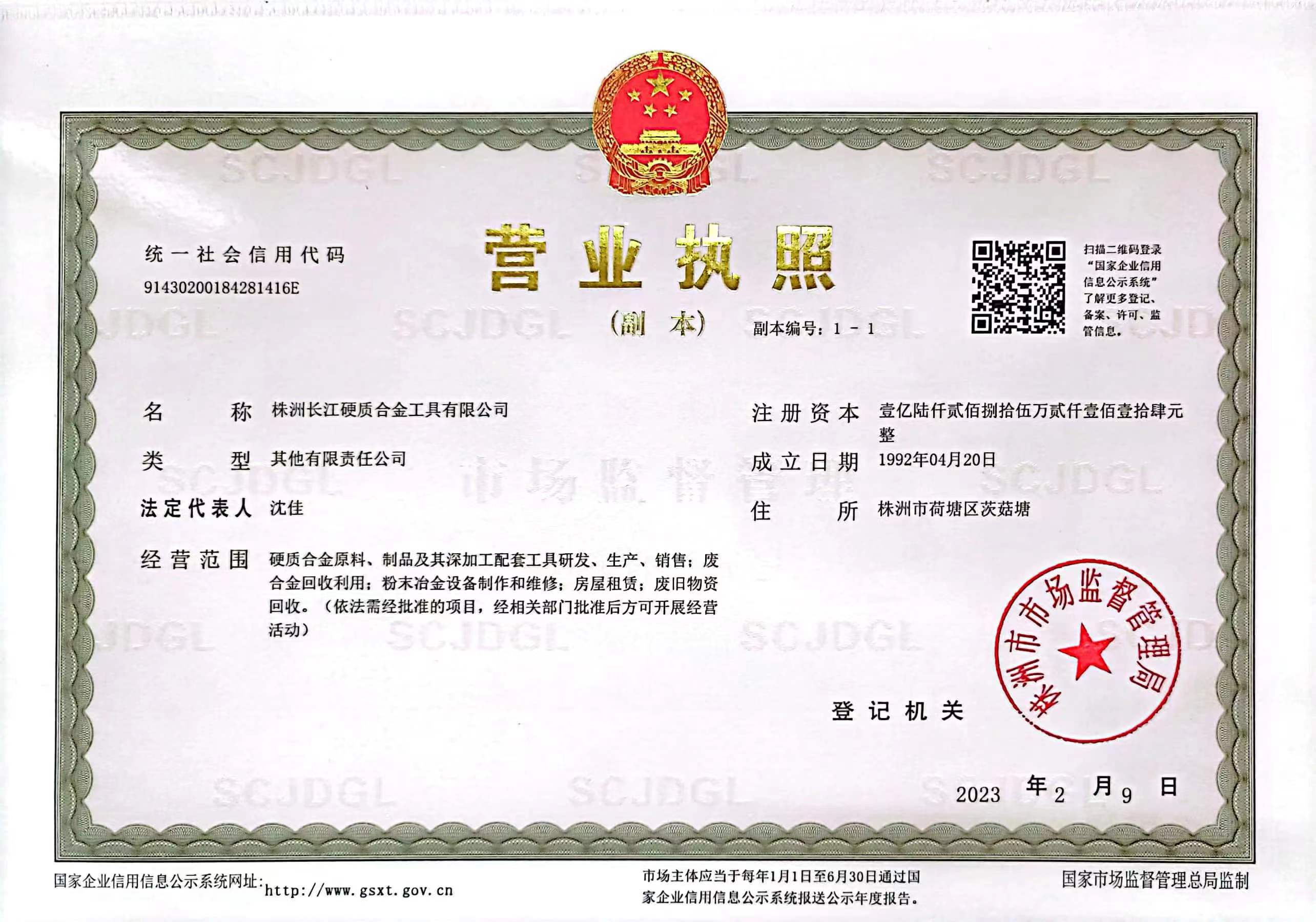 營業執（zhí）照